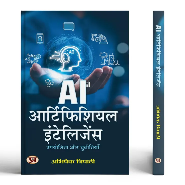 AI Artificial Intelligence | Uses and Challenges of AI Book In Hindi